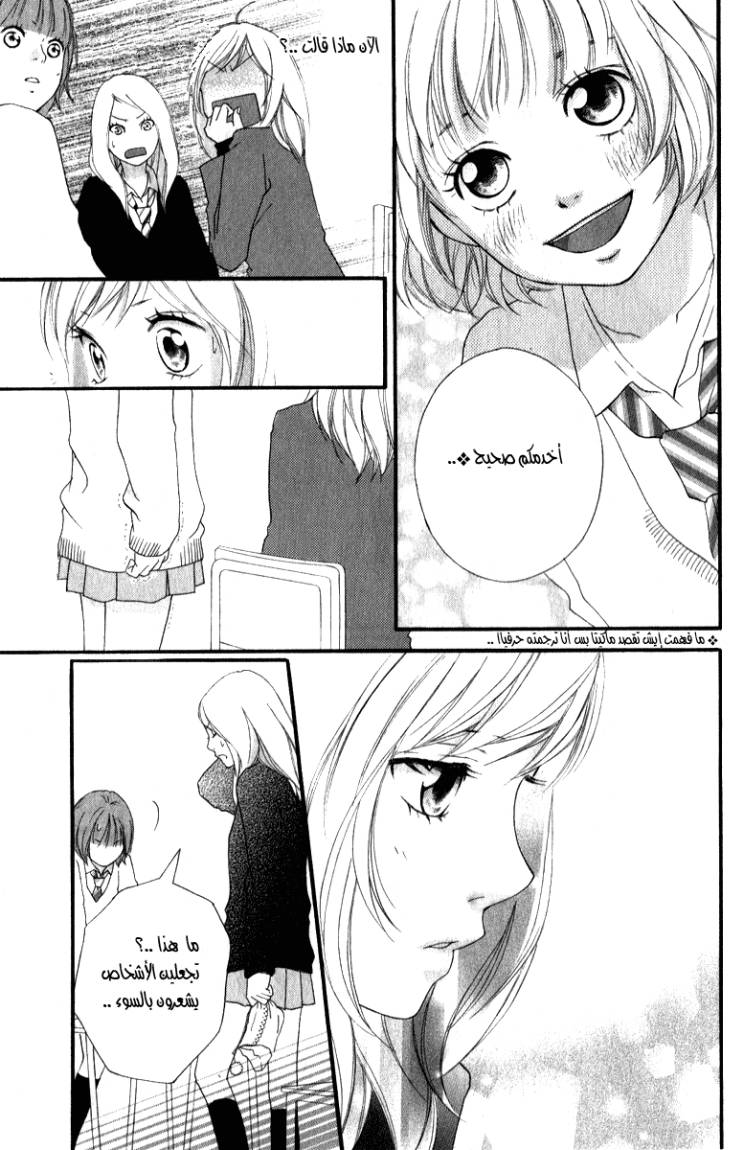 Ao Haru Ride: Chapter 2 - Page 28