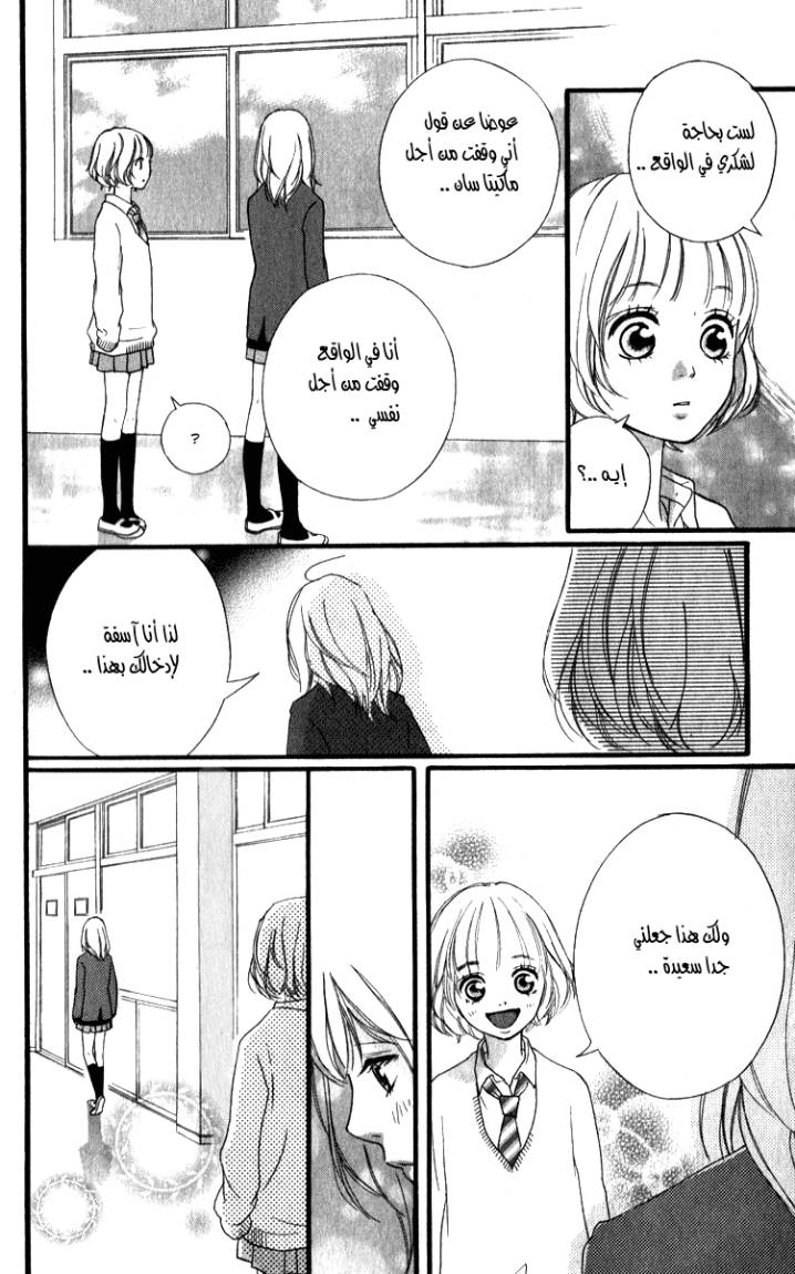 Ao Haru Ride: Chapter 2 - Page 31