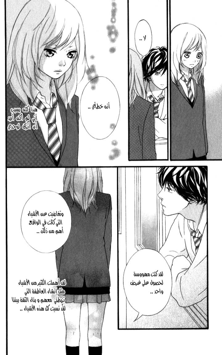 Ao Haru Ride: Chapter 2 - Page 35