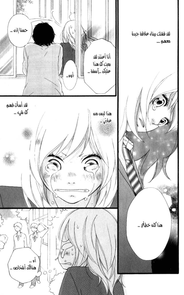 Ao Haru Ride: Chapter 2 - Page 36