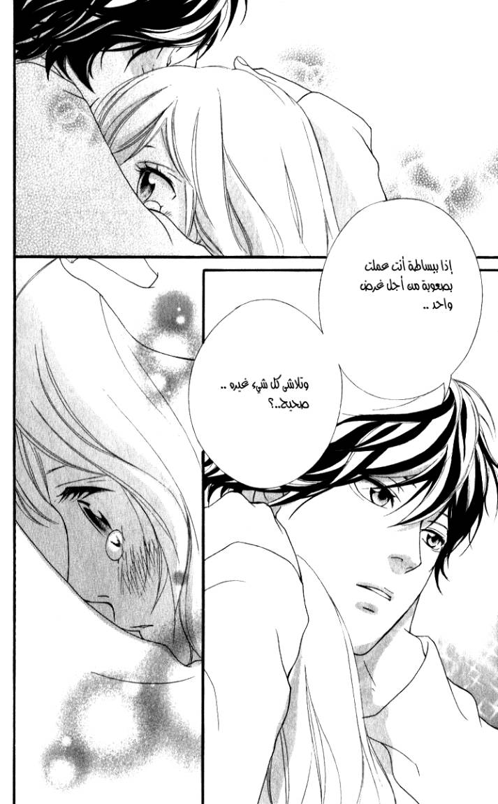 Ao Haru Ride: Chapter 2 - Page 39