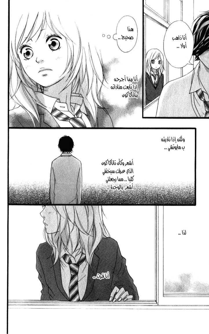 Ao Haru Ride: Chapter 2 - Page 41