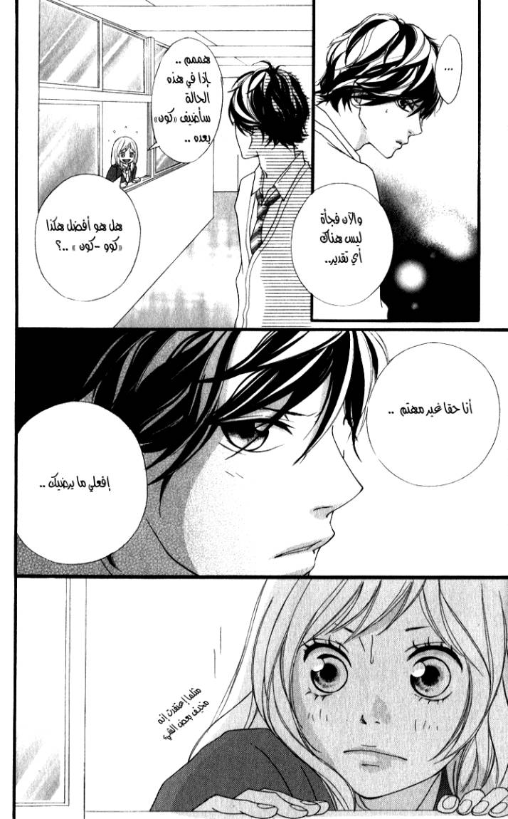 Ao Haru Ride: Chapter 2 - Page 43