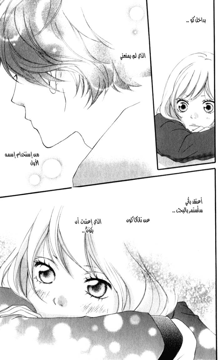 Ao Haru Ride: Chapter 2 - Page 44