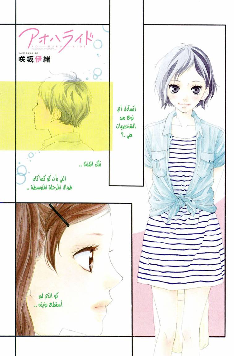 Ao Haru Ride: Chapter 20 - Page 1