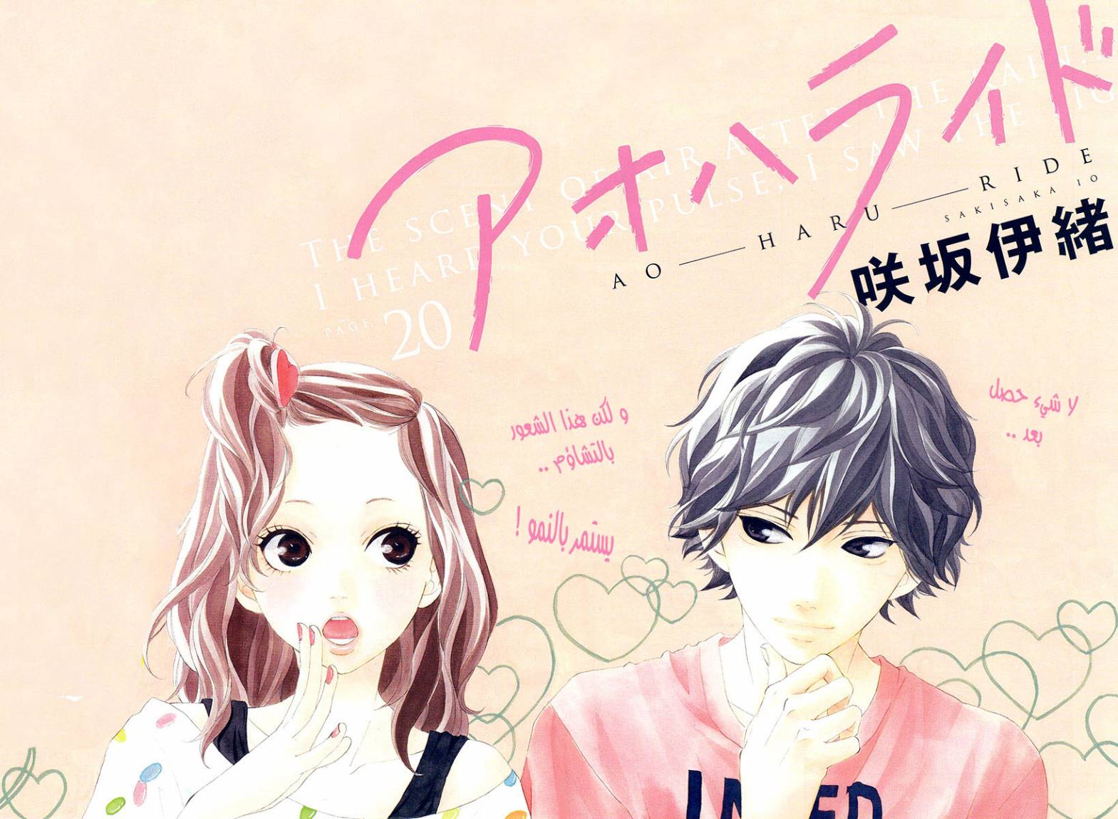 Ao Haru Ride: Chapter 20 - Page 2