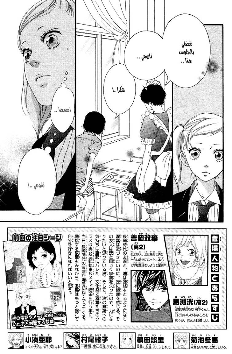 Ao Haru Ride: Chapter 20 - Page 3
