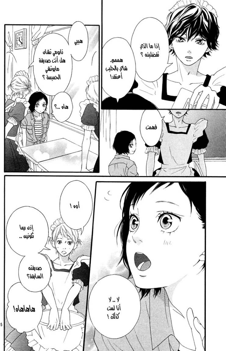 Ao Haru Ride: Chapter 20 - Page 4