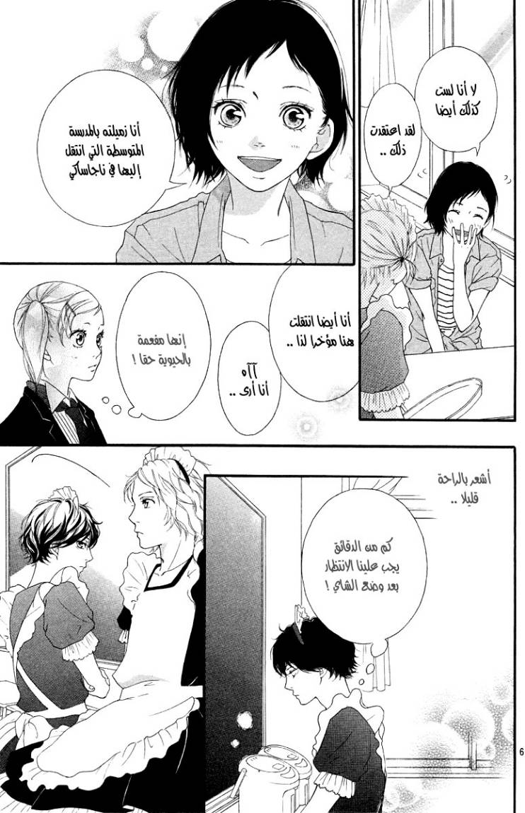 Ao Haru Ride: Chapter 20 - Page 5