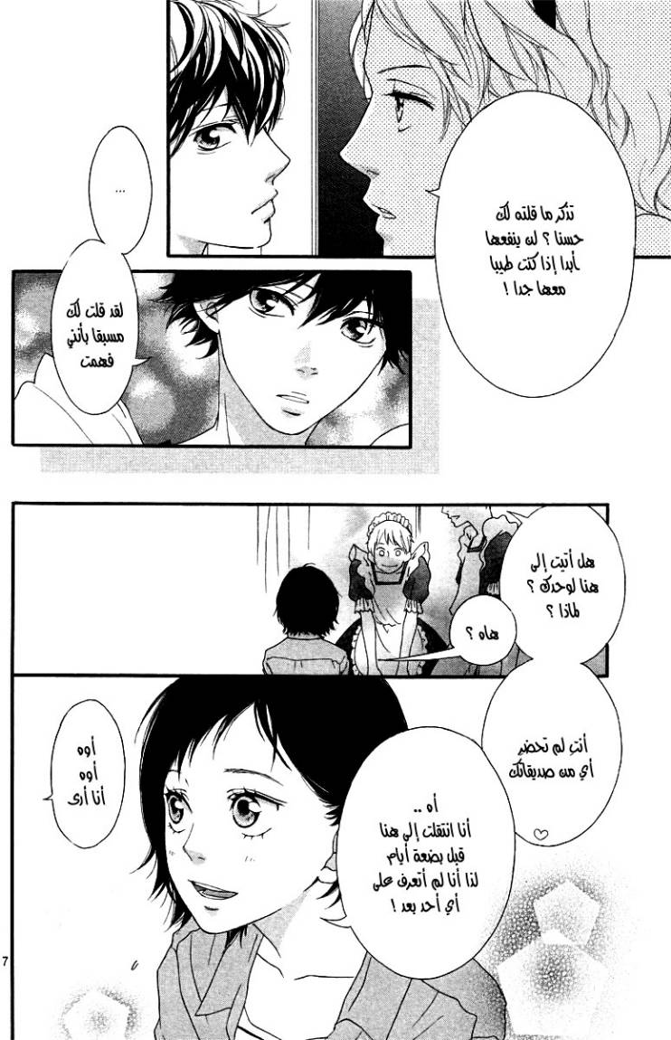 Ao Haru Ride: Chapter 20 - Page 6
