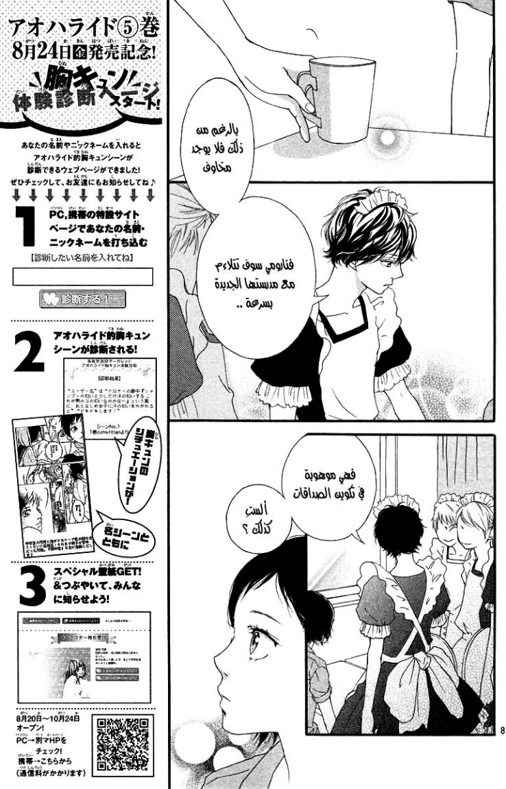 Ao Haru Ride: Chapter 20 - Page 7