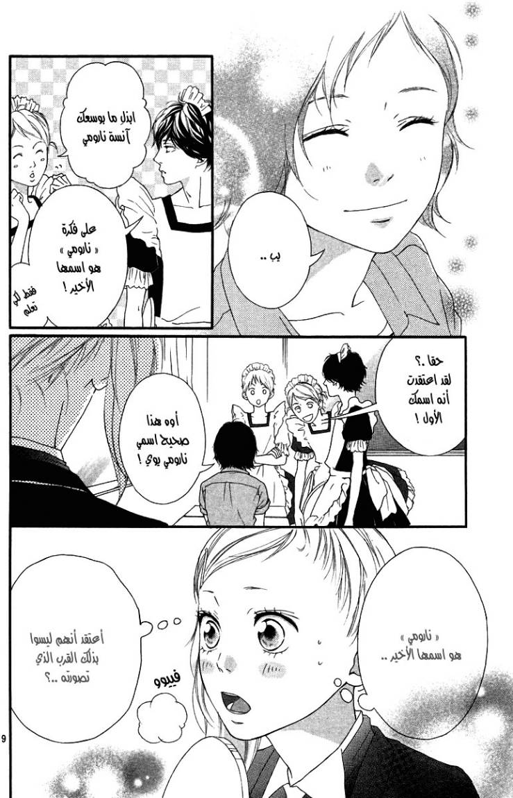 Ao Haru Ride: Chapter 20 - Page 8