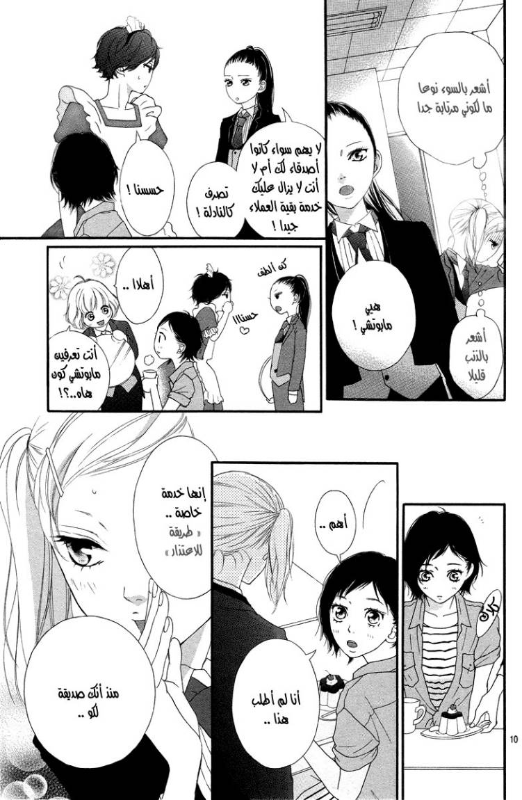 Ao Haru Ride: Chapter 20 - Page 9
