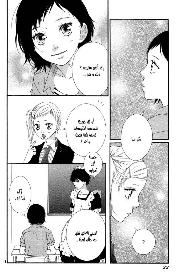 Ao Haru Ride: Chapter 20 - Page 10