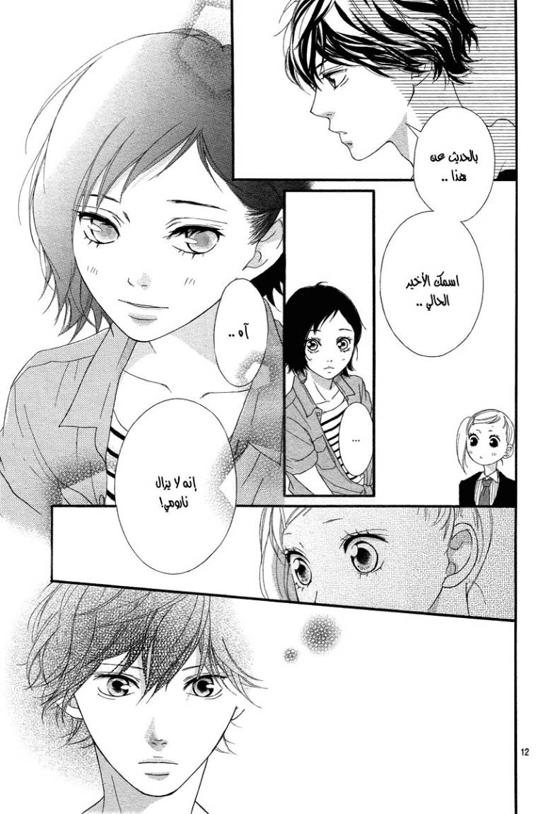 Ao Haru Ride: Chapter 20 - Page 11