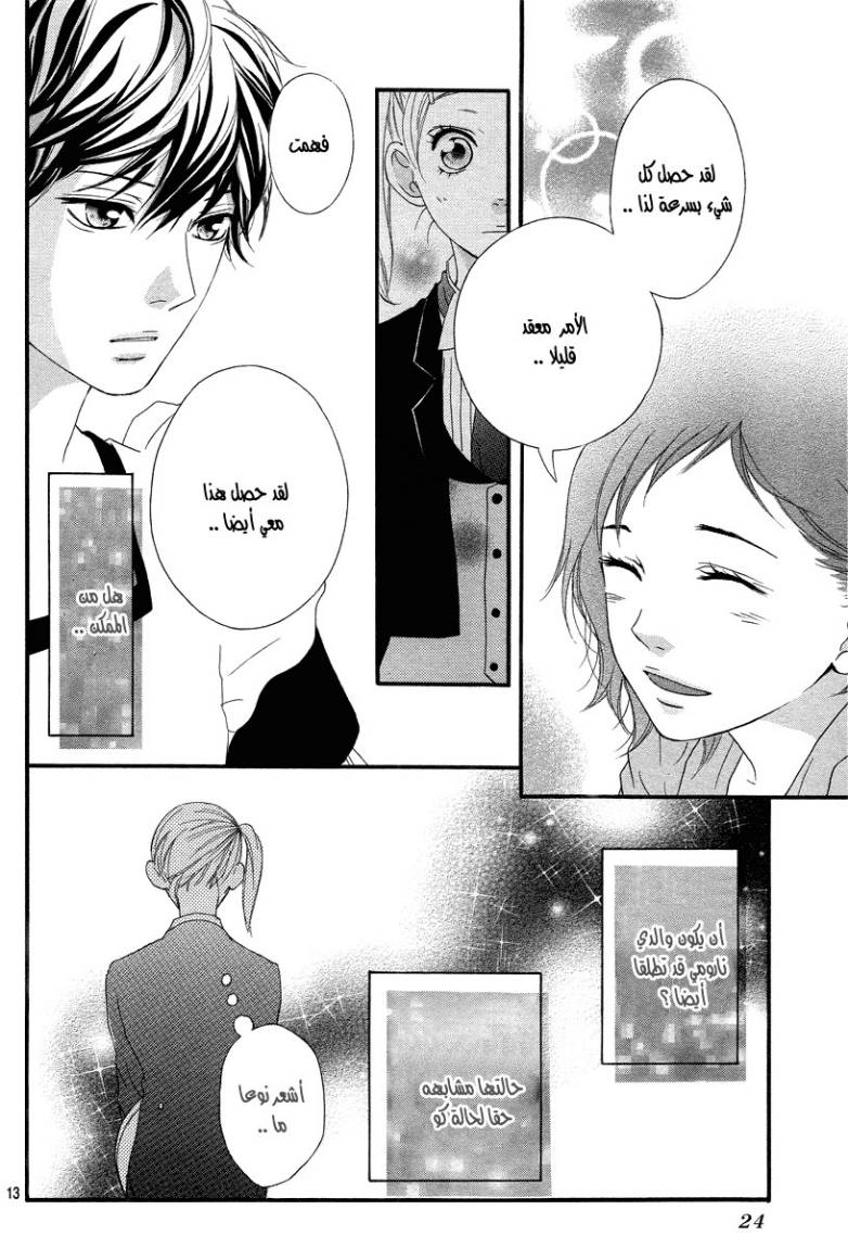 Ao Haru Ride: Chapter 20 - Page 12