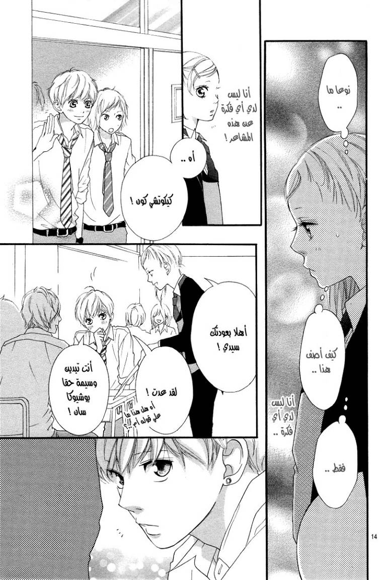 Ao Haru Ride: Chapter 20 - Page 13