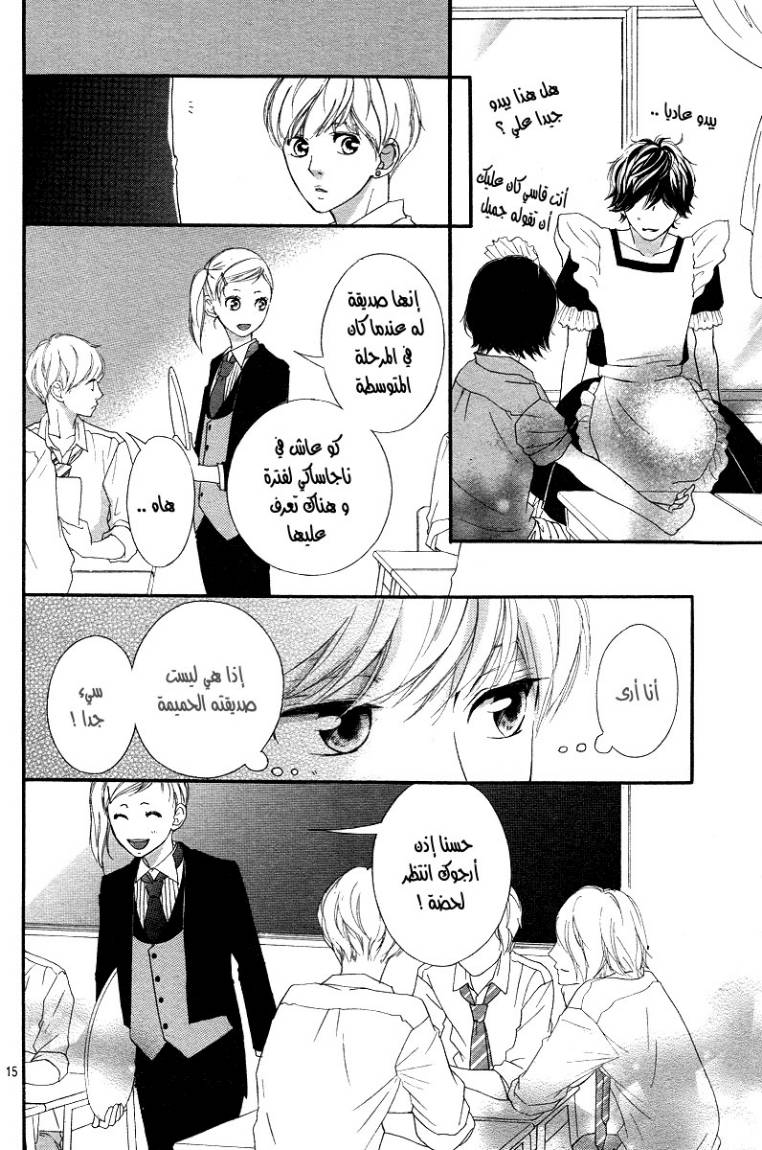 Ao Haru Ride: Chapter 20 - Page 14