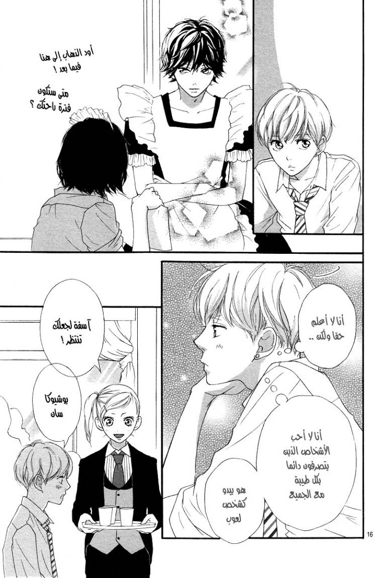 Ao Haru Ride: Chapter 20 - Page 15