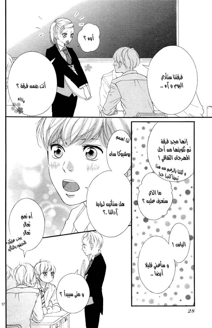 Ao Haru Ride: Chapter 20 - Page 16