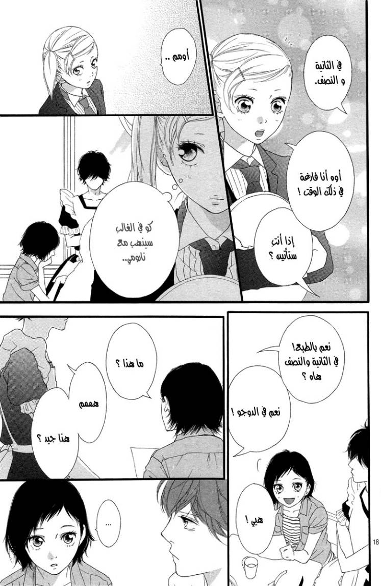 Ao Haru Ride: Chapter 20 - Page 17