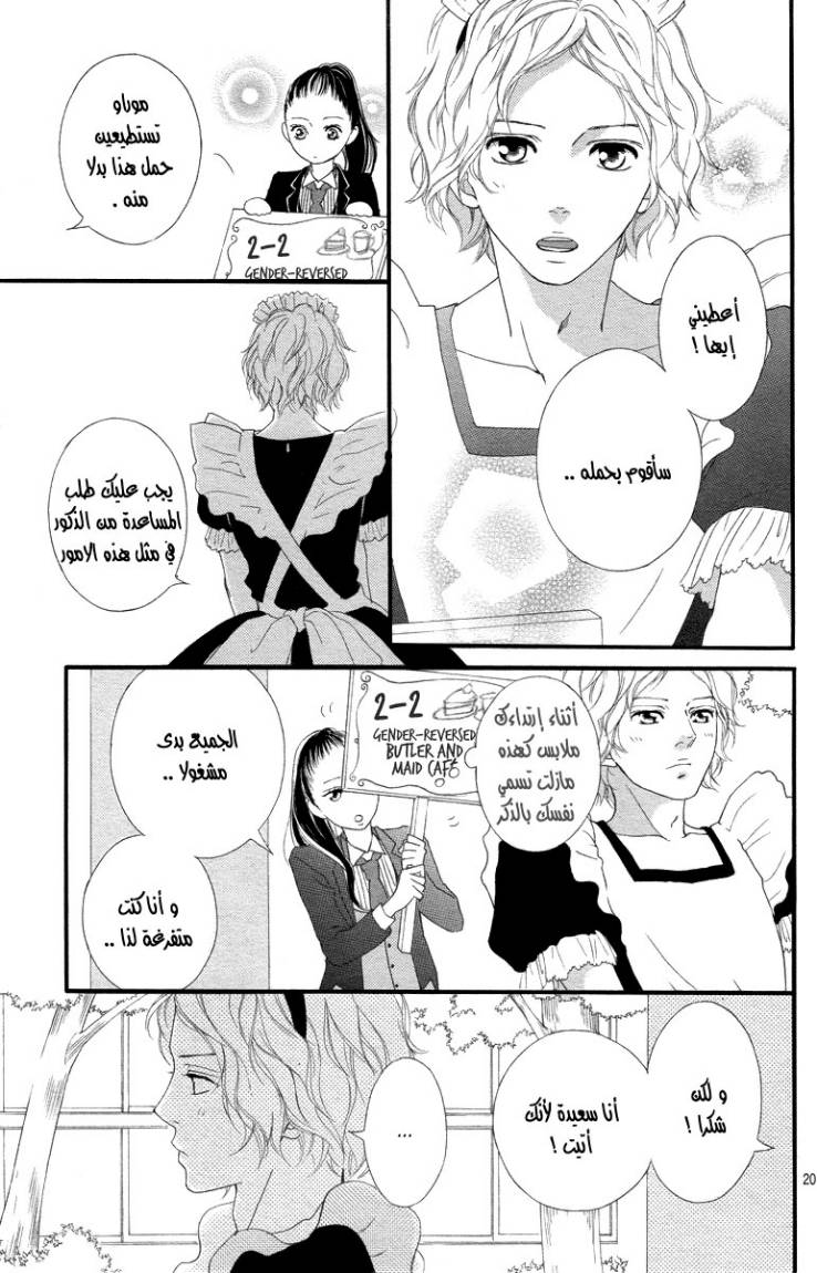 Ao Haru Ride: Chapter 20 - Page 19