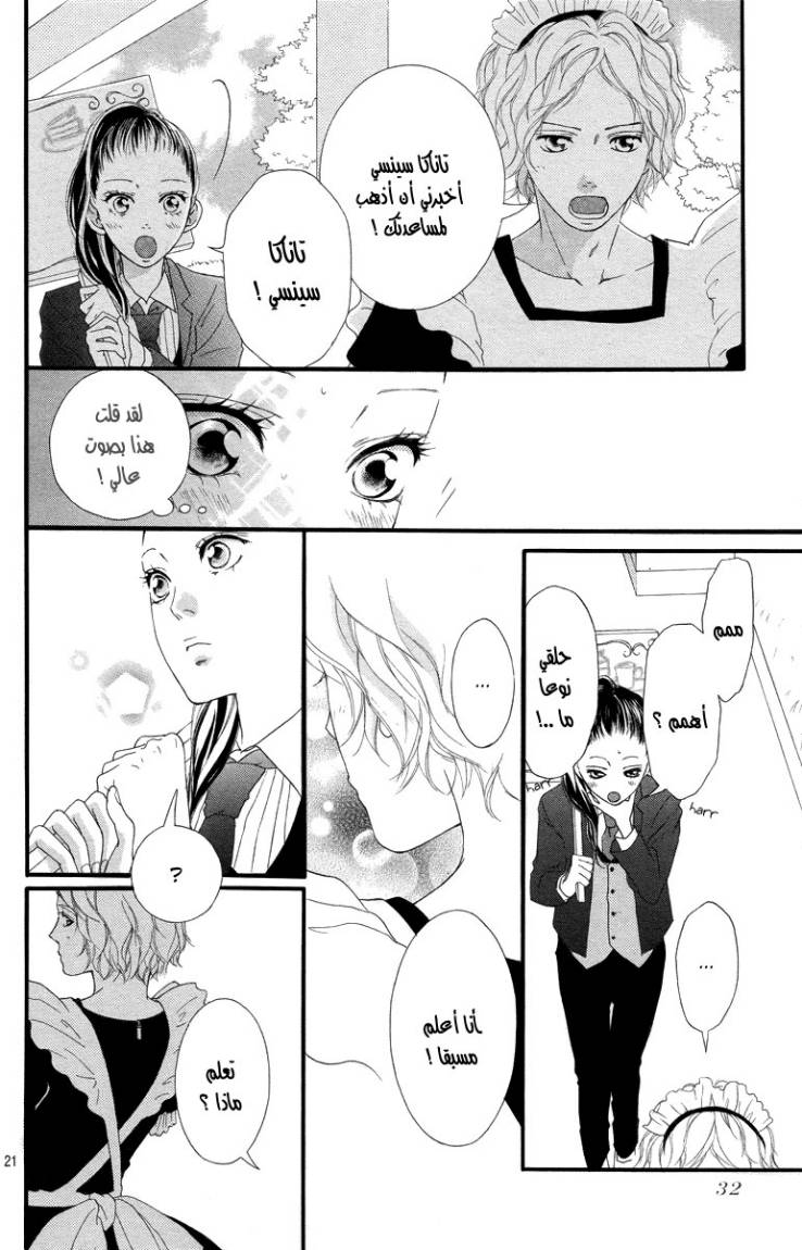 Ao Haru Ride: Chapter 20 - Page 20