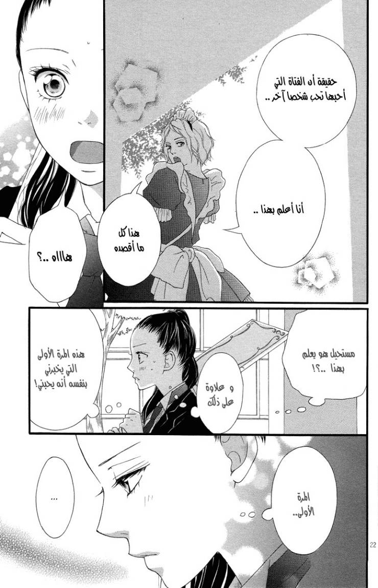 Ao Haru Ride: Chapter 20 - Page 21