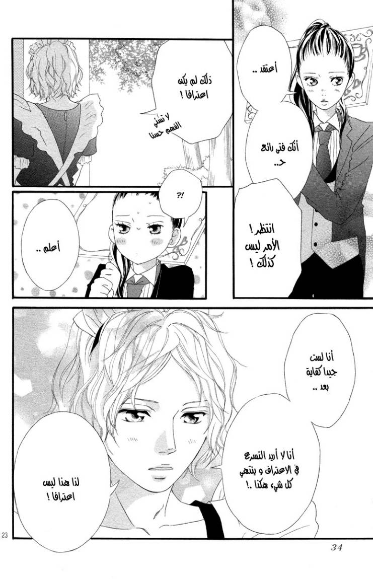 Ao Haru Ride: Chapter 20 - Page 22