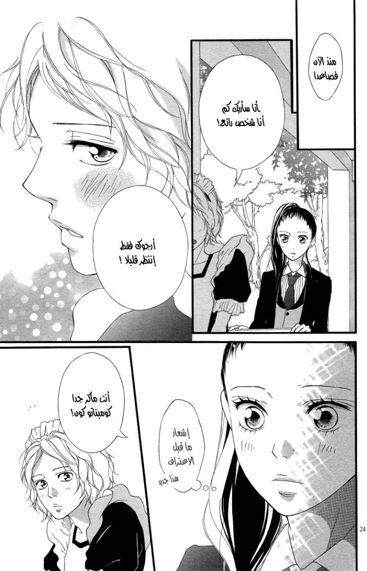 Ao Haru Ride: Chapter 20 - Page 23