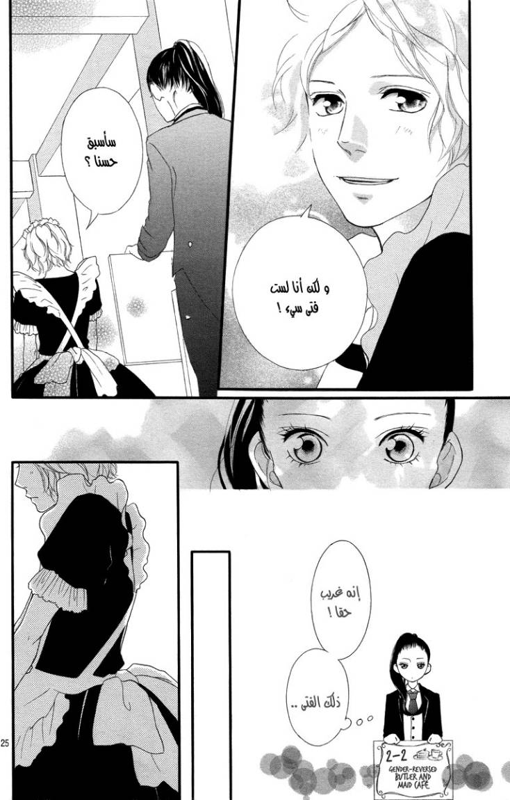 Ao Haru Ride: Chapter 20 - Page 24