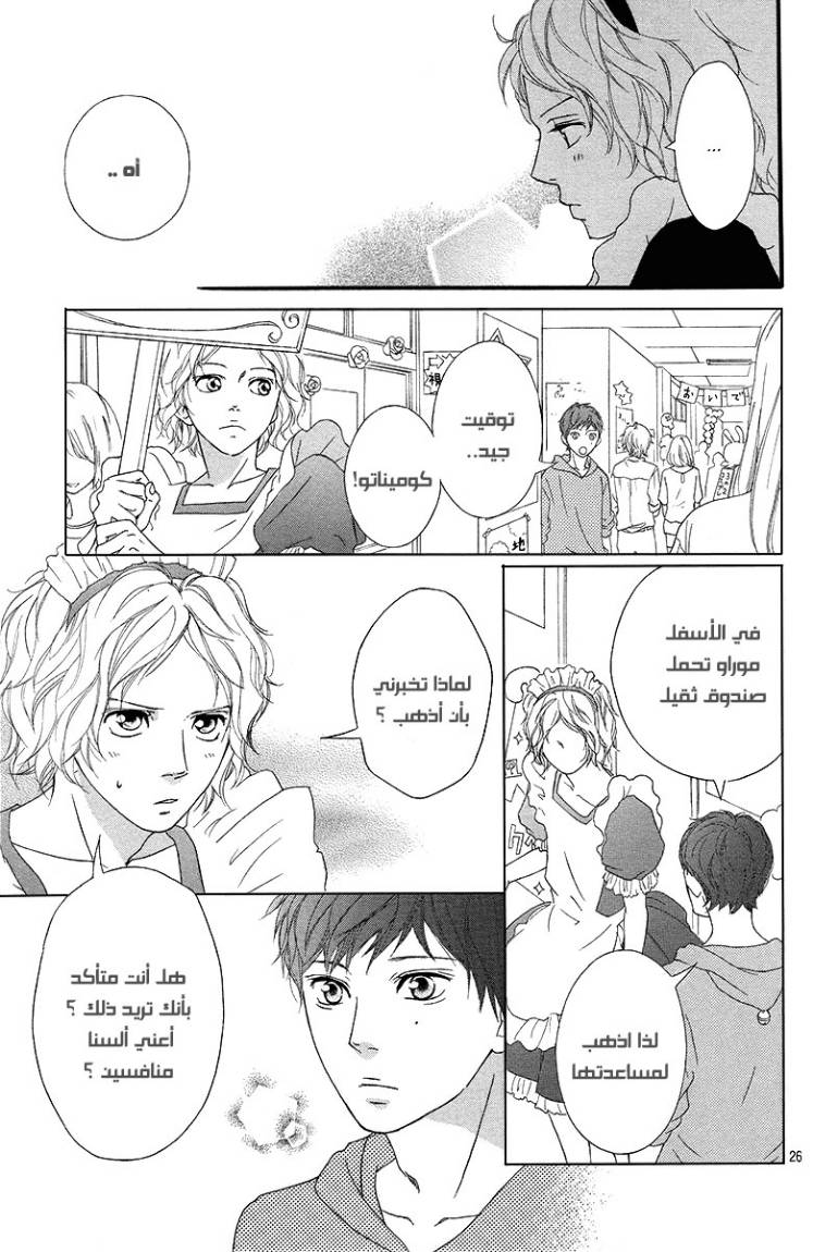 Ao Haru Ride: Chapter 20 - Page 25
