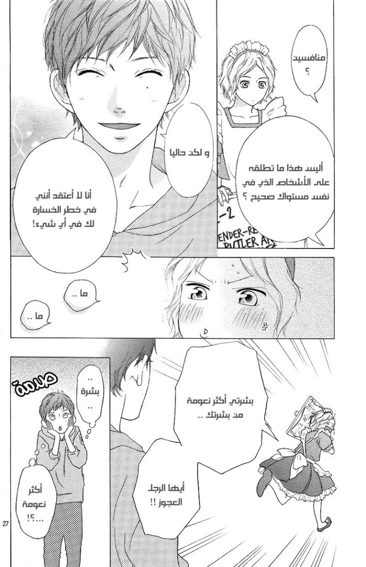 Ao Haru Ride: Chapter 20 - Page 26