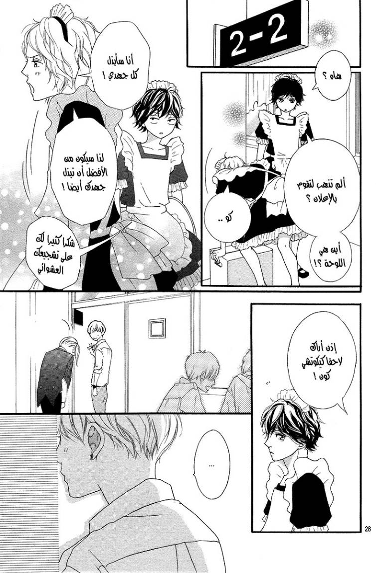 Ao Haru Ride: Chapter 20 - Page 27