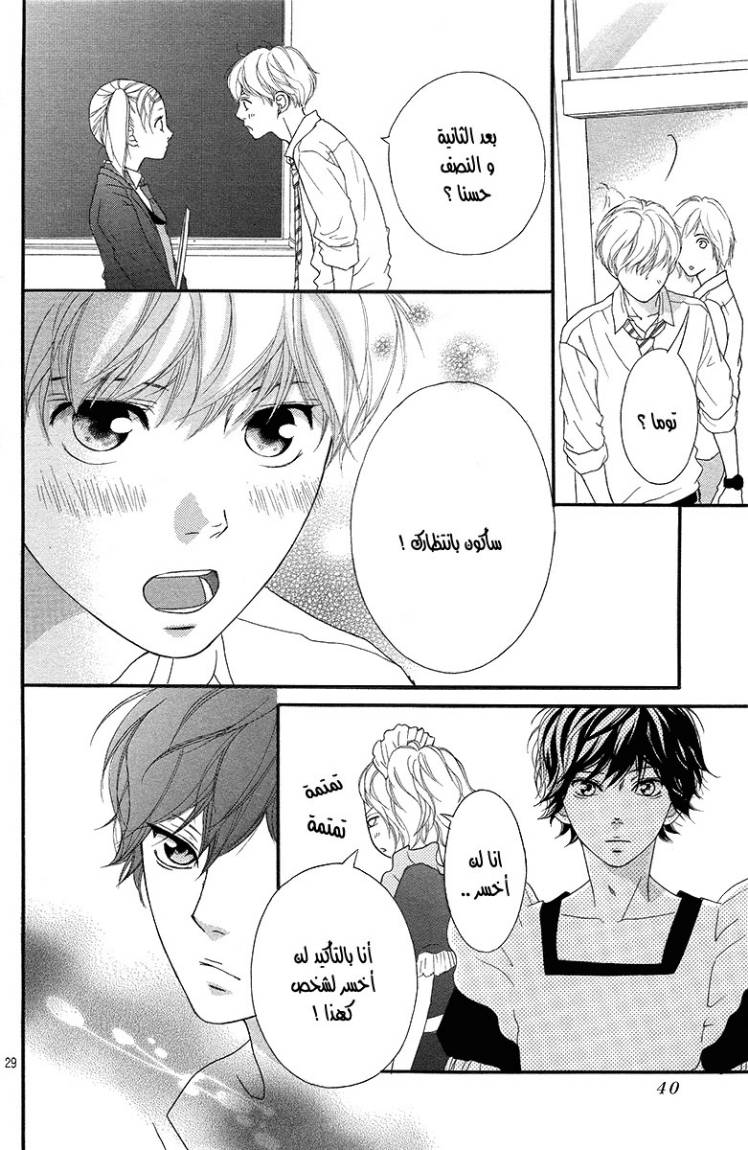 Ao Haru Ride: Chapter 20 - Page 28