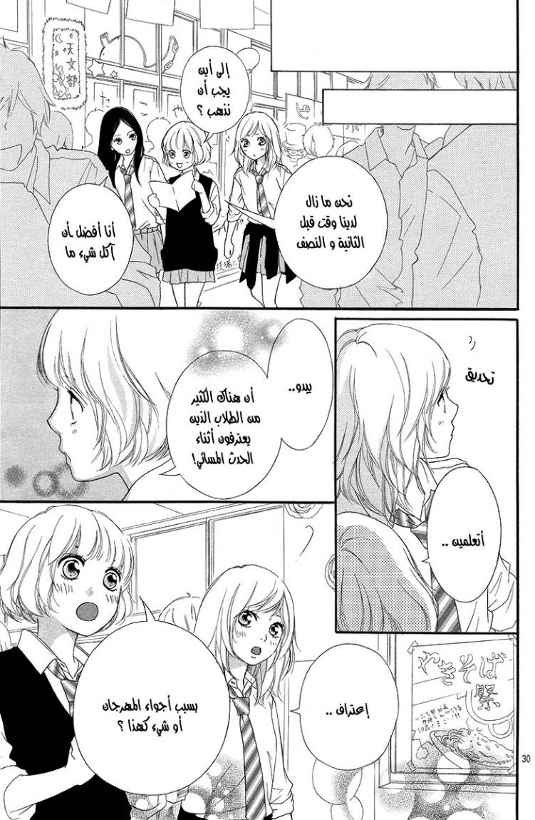 Ao Haru Ride: Chapter 20 - Page 29