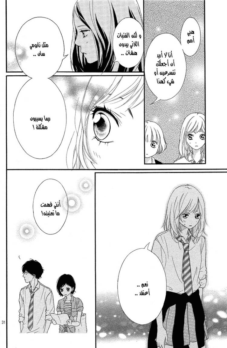 Ao Haru Ride: Chapter 20 - Page 30
