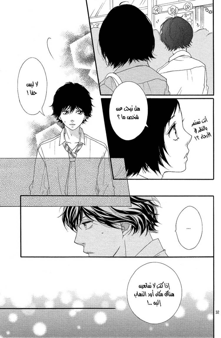 Ao Haru Ride: Chapter 20 - Page 31