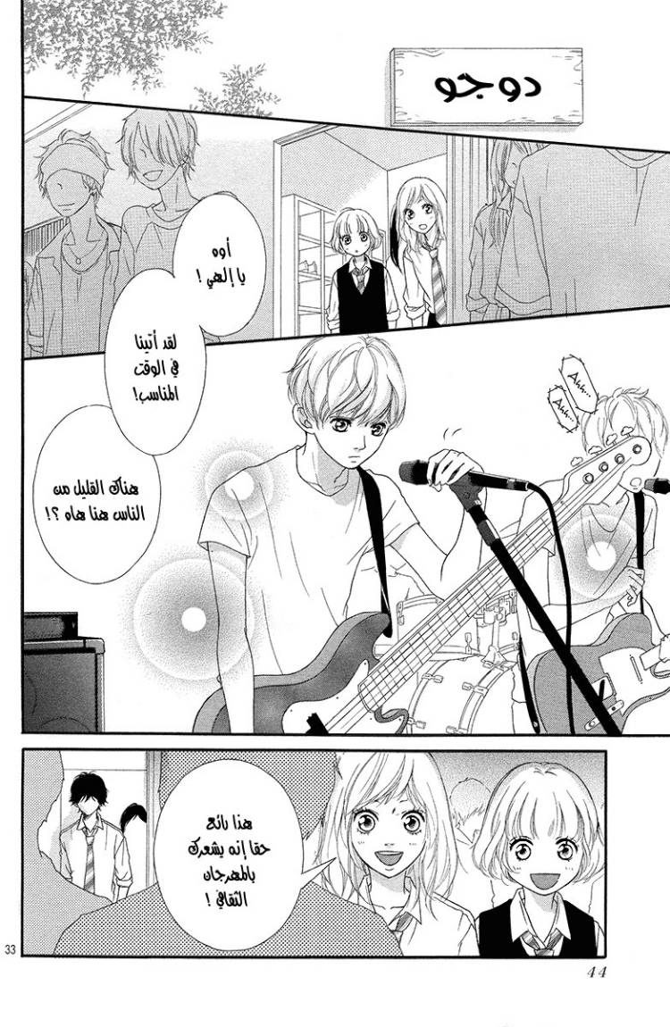 Ao Haru Ride: Chapter 20 - Page 32