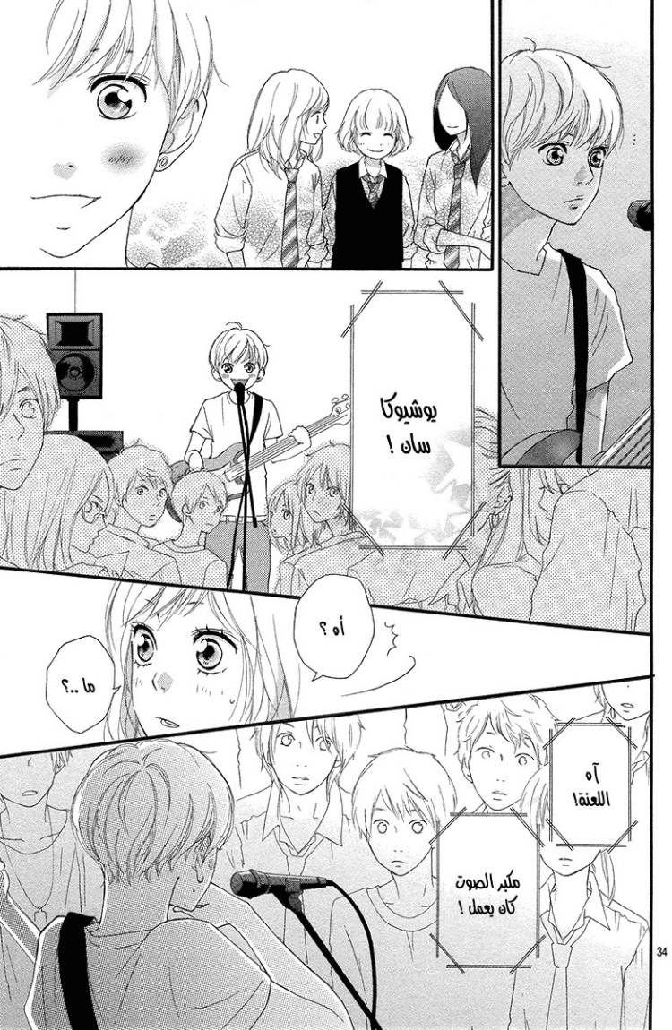 Ao Haru Ride: Chapter 20 - Page 33