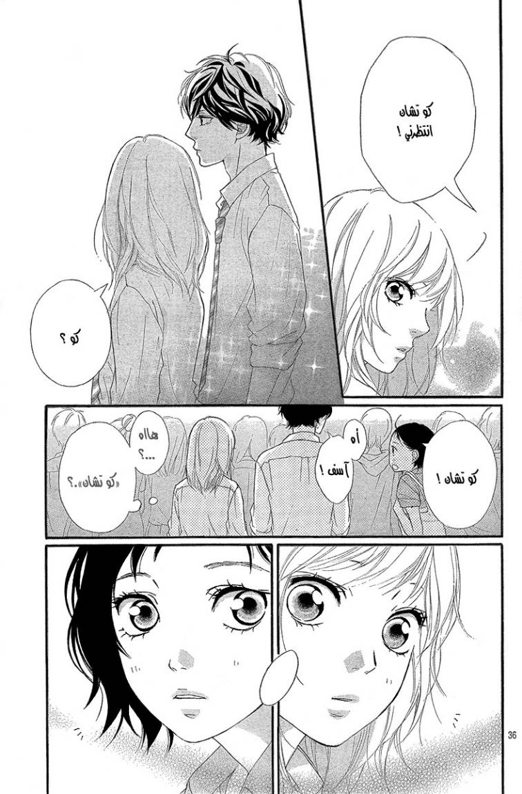 Ao Haru Ride: Chapter 20 - Page 35