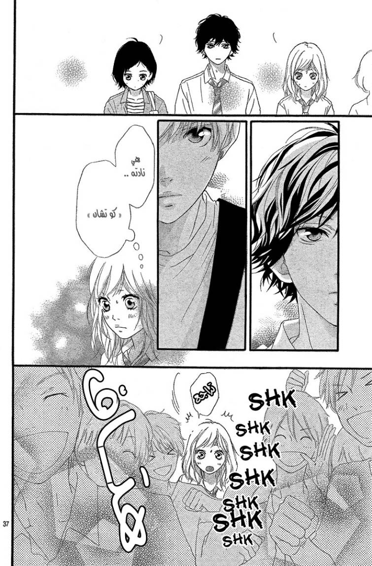 Ao Haru Ride: Chapter 20 - Page 36
