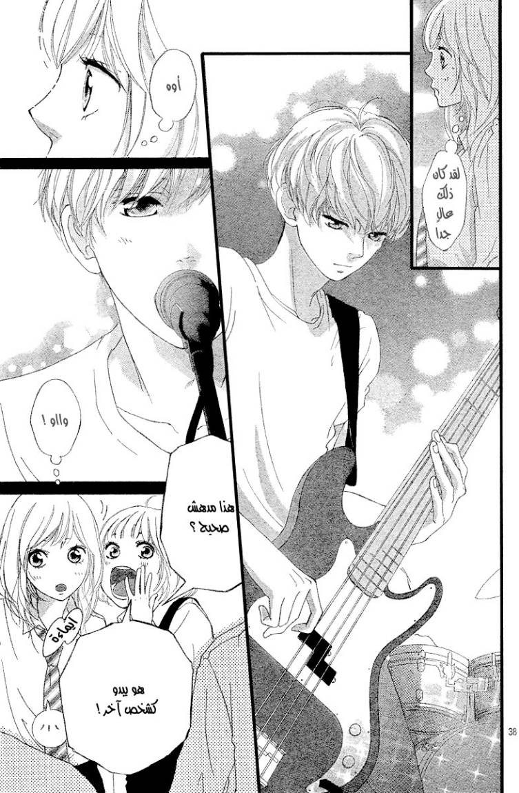 Ao Haru Ride: Chapter 20 - Page 37