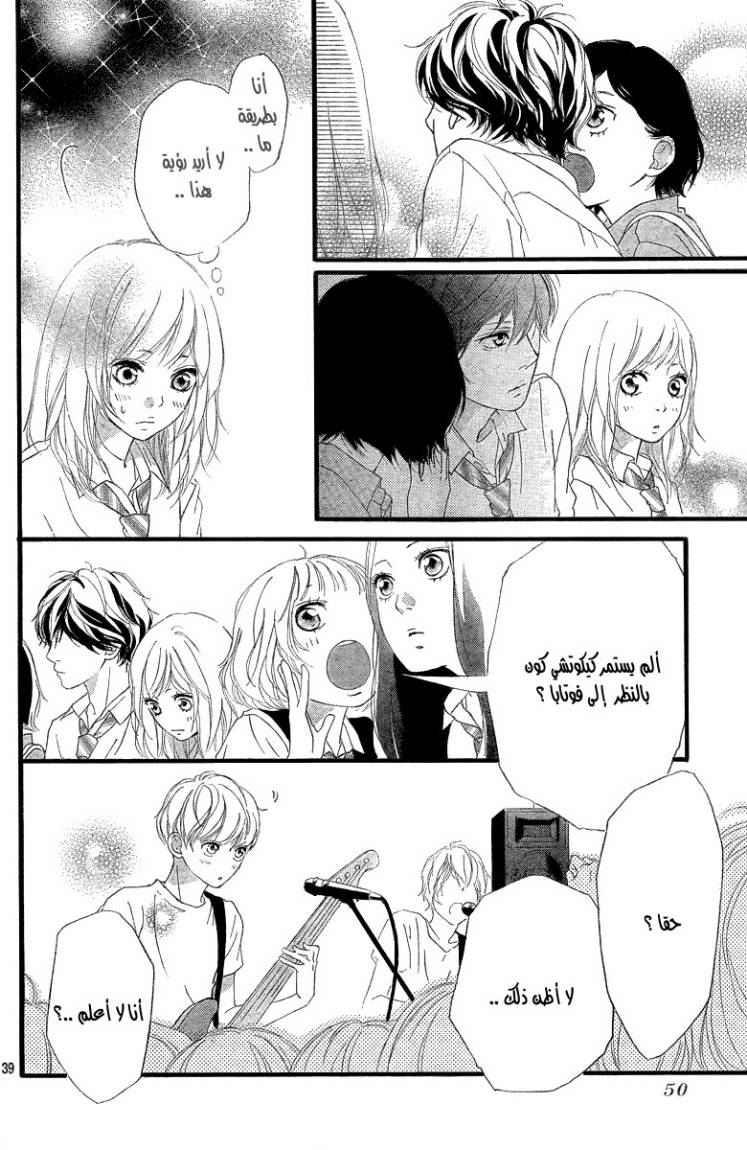 Ao Haru Ride: Chapter 20 - Page 38