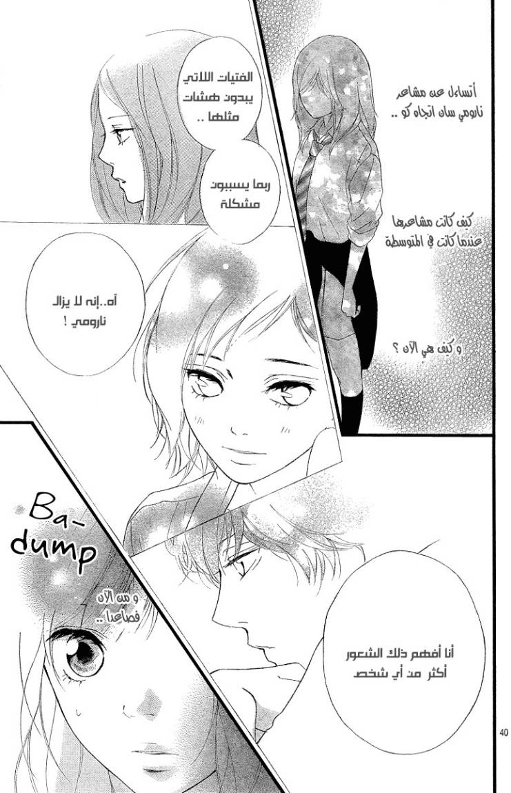Ao Haru Ride: Chapter 20 - Page 39