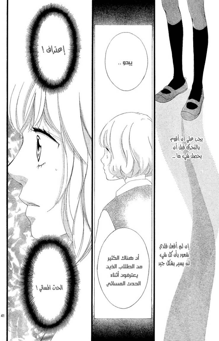 Ao Haru Ride: Chapter 20 - Page 40