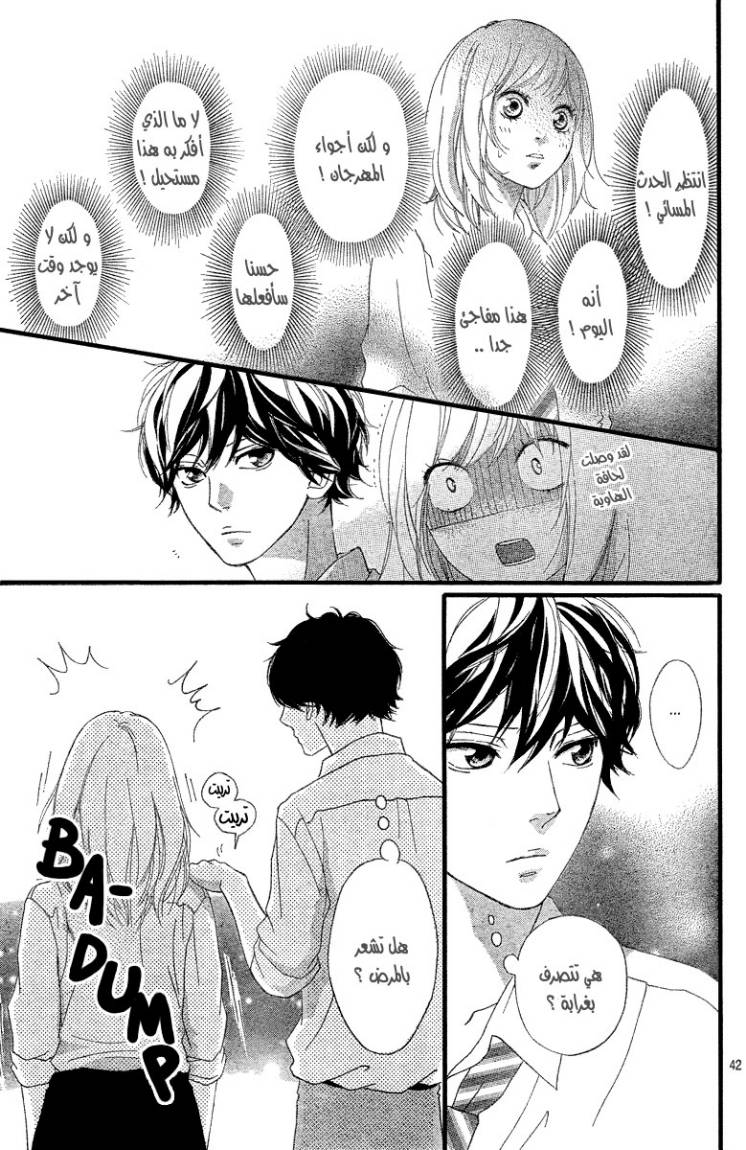 Ao Haru Ride: Chapter 20 - Page 41