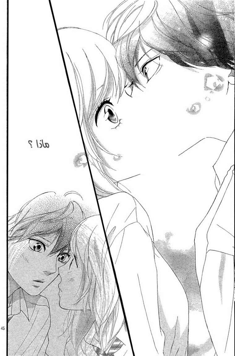 Ao Haru Ride: Chapter 20 - Page 44