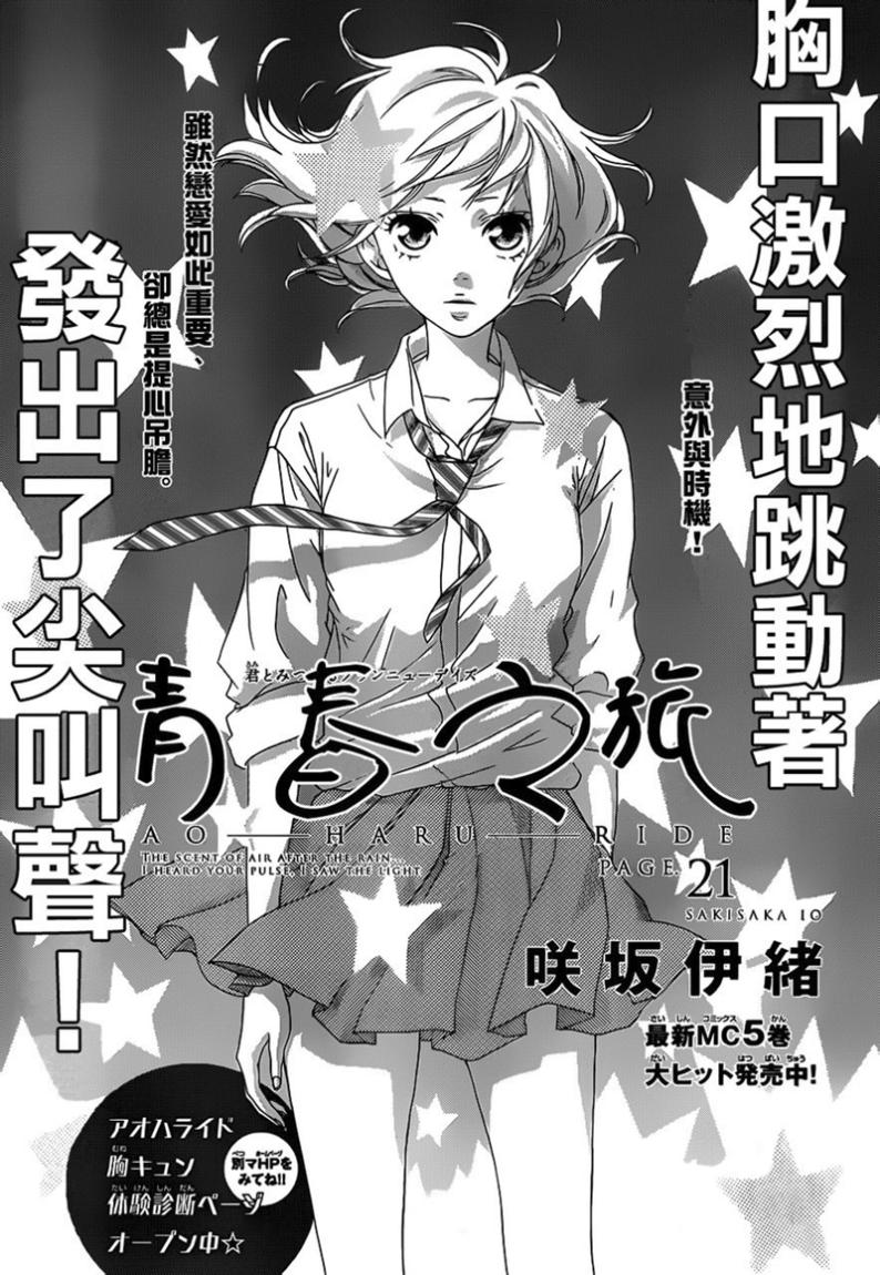 Ao Haru Ride: Chapter 21 - Page 2