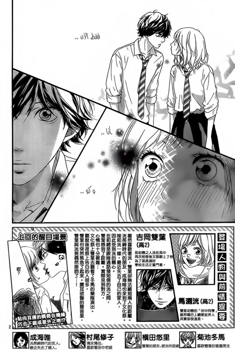 Ao Haru Ride: Chapter 21 - Page 3